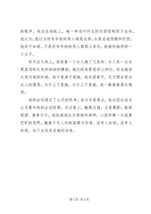 失去才会让我们懂得珍惜.docx