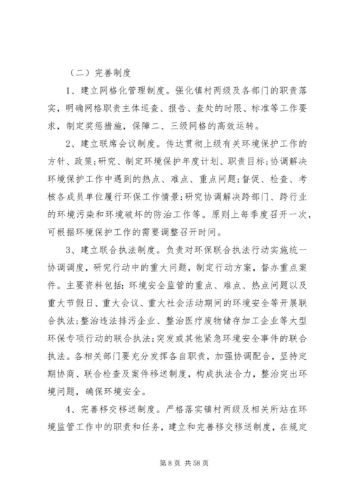 网格化管理实施方案优选10篇.docx