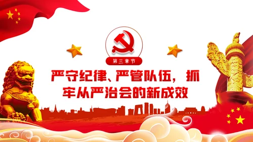 工会党风廉政建设和反腐败工作ppt