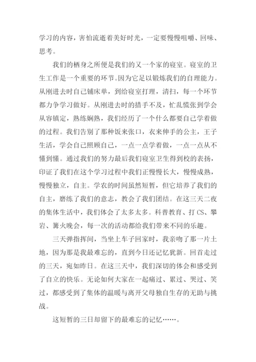 难忘的学农作文.docx