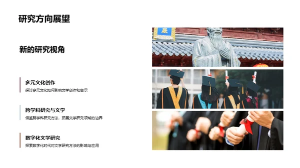 文学研究路径
