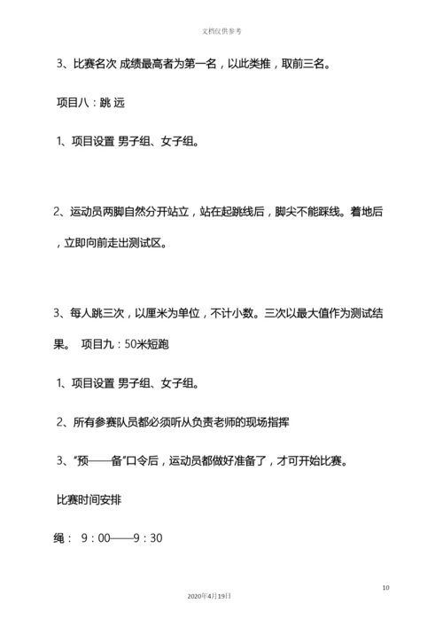 冬季运动会策划方案.docx