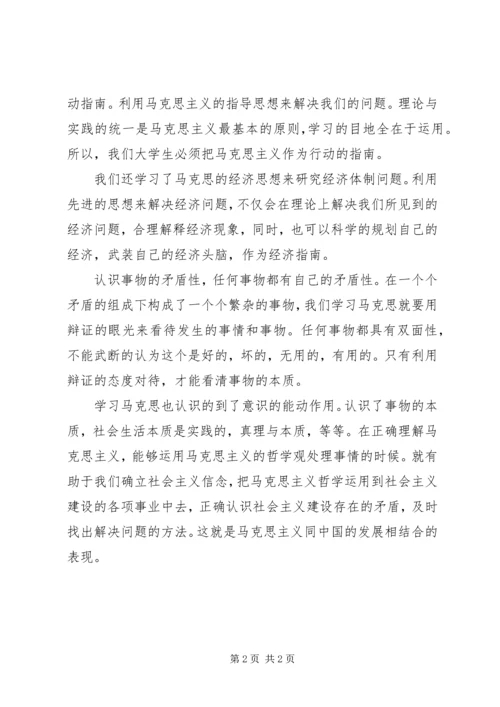 学习对马克思主义的心得体会 (4).docx