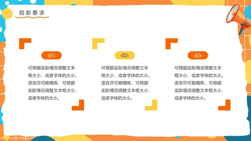 大学中学社团纳新学生会招新招聘PPT模版