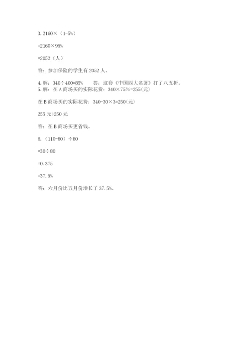 突泉县六年级下册数学期末测试卷（培优）.docx