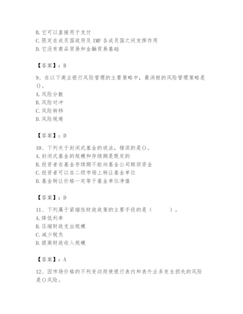 2024年国家电网招聘之经济学类题库附参考答案（考试直接用）.docx