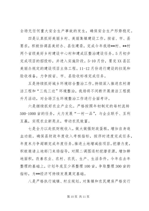 林场XX年上半年工作总结和下半年工作计划_1.docx