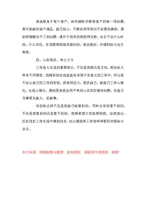 导购员阅历总结工作汇报