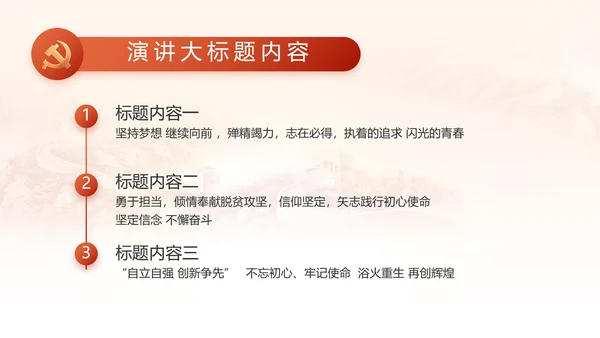 红色党建党支部工作汇报PPT党课