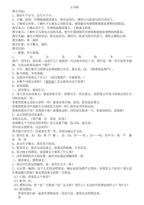我要的是葫芦教学设计