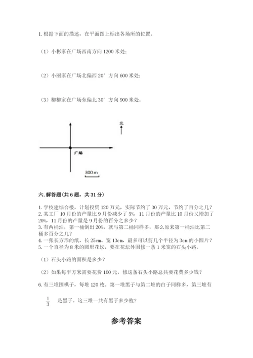 2022六年级上册数学期末考试试卷及答案【各地真题】.docx