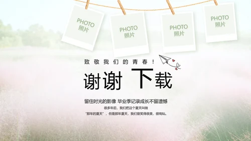 唯美致青春毕业季大学毕业纪念册电子相册PPT