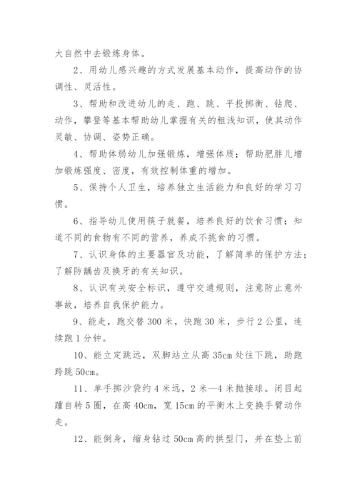 幼儿园健康计划.docx