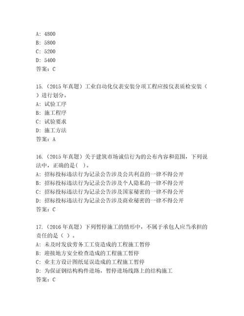 2023年最新国家二级建筑师考试完整题库附答案（完整版）