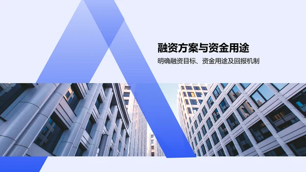 蓝色商务风创新项目融资方案展示PPT模板
