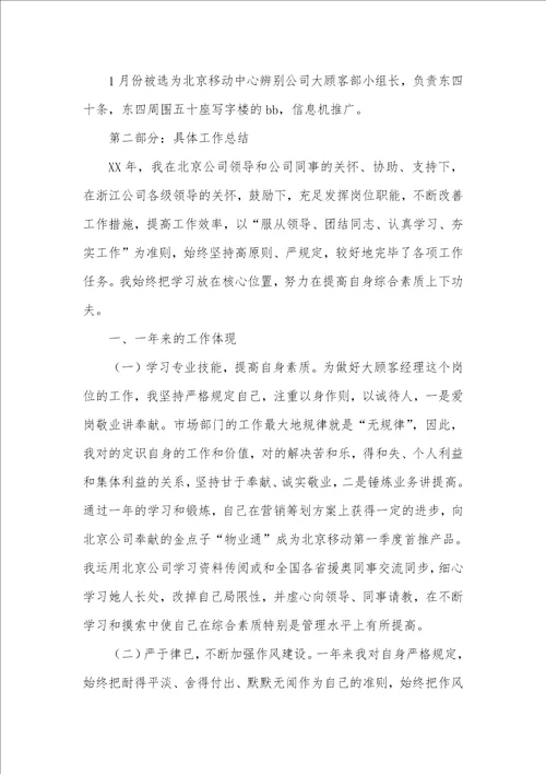移动企业援奥人员工作总结
