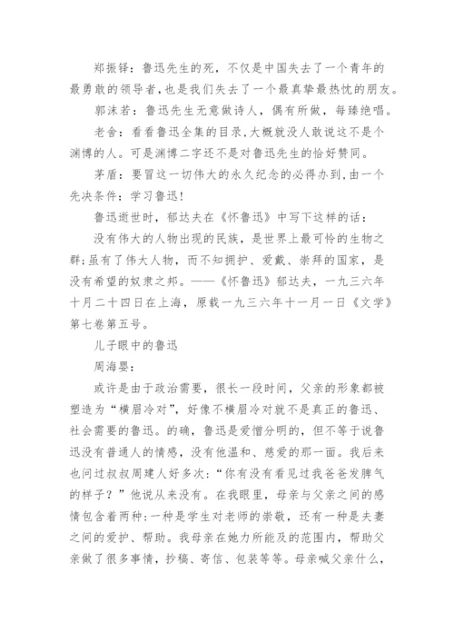 名人对鲁迅的评价.docx