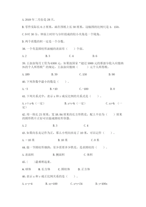六年级下册数学期末考试真题-选择题大全及答案【有一套】.docx