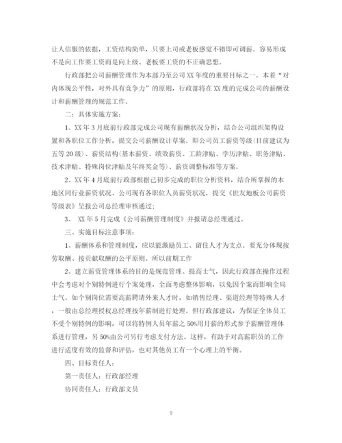 精编之工作计划书22.docx