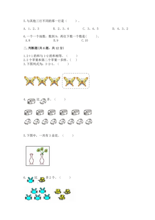 北师大版一年级上册数学期中测试卷答案下载.docx