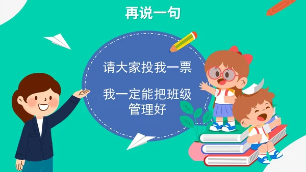 绿色卡通手绘小学生自我介绍竞选PPT模板