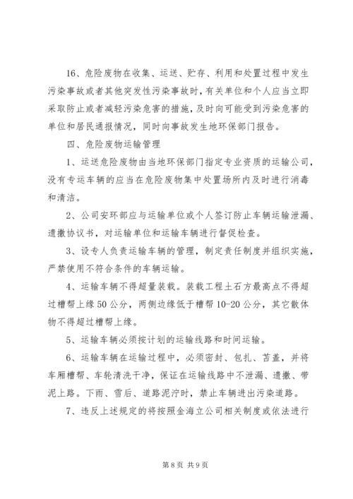 年度危废管理计划总结 (2).docx