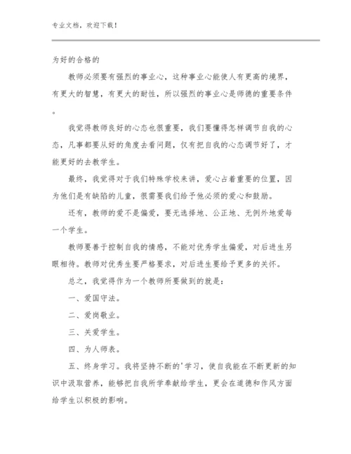 2023躬耕教坛强国有我教师心得体会例文22篇.docx