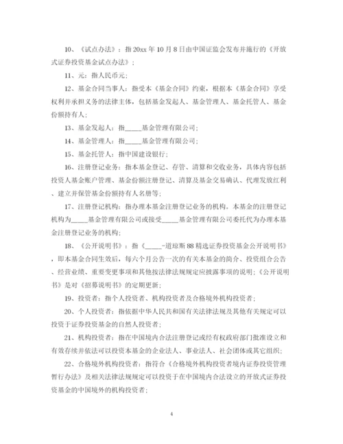 2023年证券投资基金基金合同范本.docx
