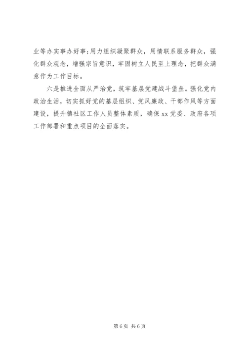 乡镇工作总结及某年计划.docx