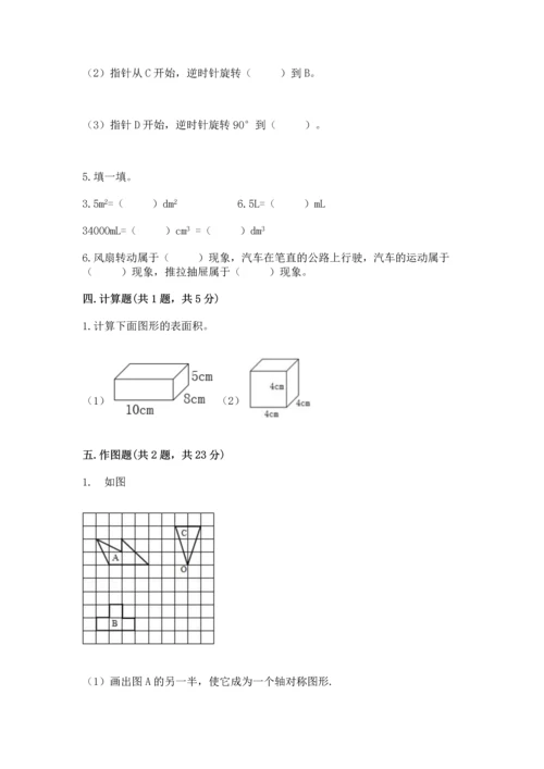 人教版五年级下册数学期末测试卷及答案【基础+提升】.docx