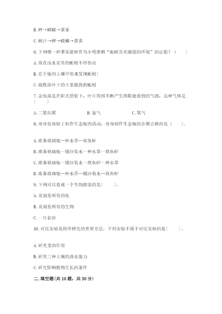 教科版五年级下册科学第一单元《生物与环境》测试卷附参考答案（精练）.docx