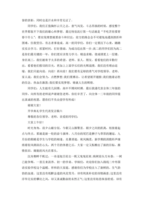 初中开学典礼学生代表发言稿10篇.docx