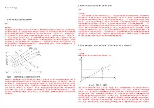 考研考博镇江市高等专科学校2023年考研经济学全真模拟卷3套300题附带答案详解V1.4