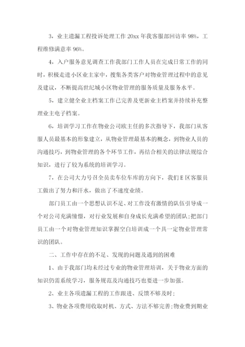 物业工程主管述职报告5篇.docx