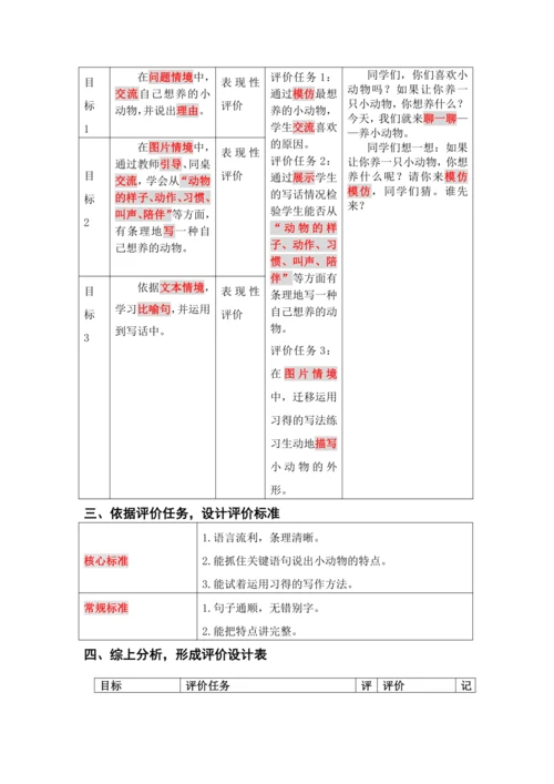 【情境教学】部编版二下第七单元习作《我想养的小动物》 教学设计