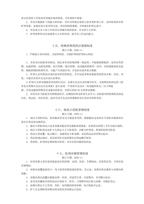 中心医院制度汇编之护理管理工作制度.docx