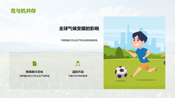 走向绿色农业