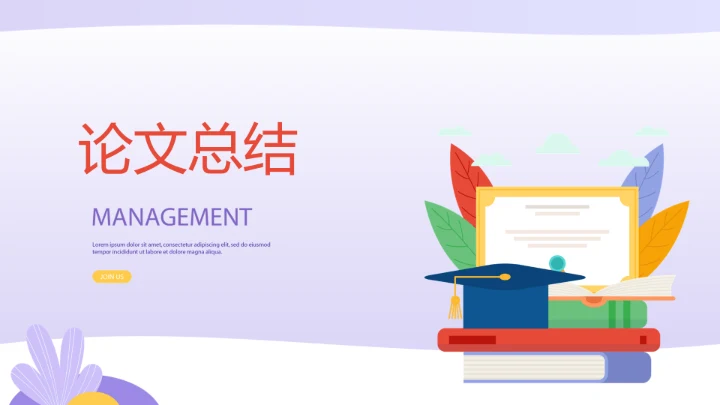 教育行业开题报告毕业答辩动态PPT模板