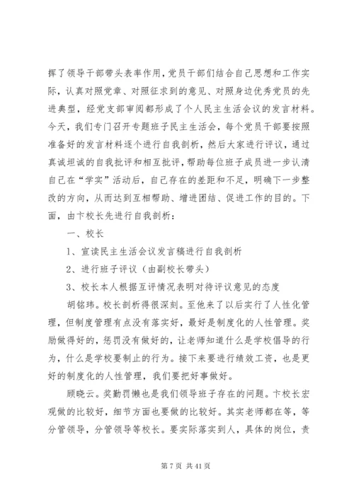 民主生活会记录.docx