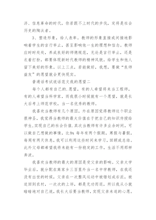 普通话考试说话我的愿望.docx