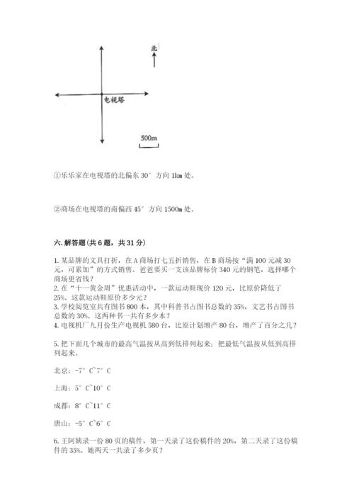 北师大版六年级下册数学期末测试卷含解析答案.docx