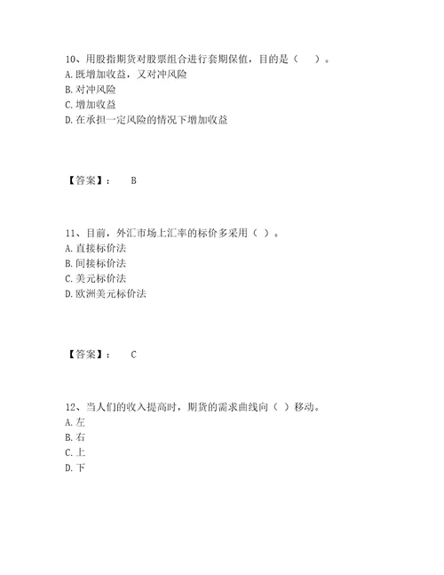 历年期货从业资格之期货基础知识题库题库大全有答案解析