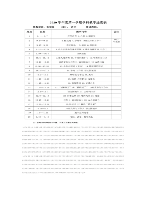 统编版五年级语文上册教学计划及进度.docx