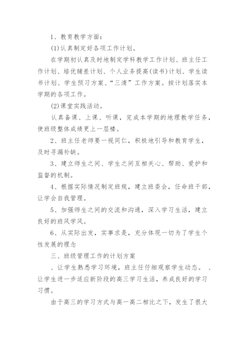 高三班主任工作计划与思路5篇.docx