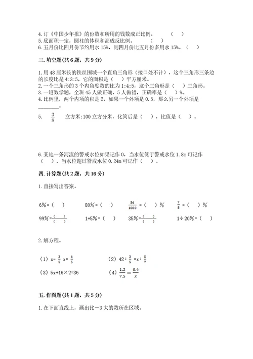 小学六年级下册数学期末测试卷附参考答案综合卷