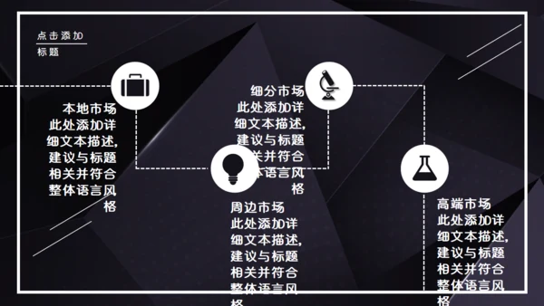 黑色企业宣传公司介绍通用PPT模板