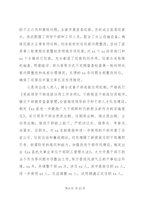 落实党风廉政建设工作总结汇报.docx
