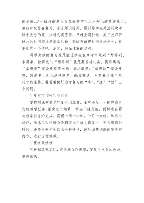高三语文复习计划整理5篇.docx