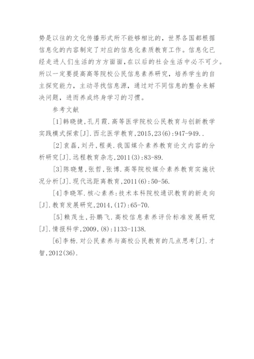 高校信息素养论文.docx