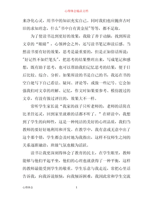 优秀教师寒假政治学习心得总结.docx